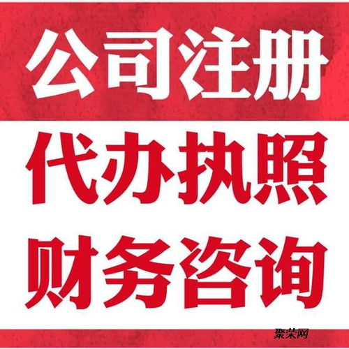 重慶潼南公司注冊代辦個體執照辦理3天拿證