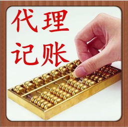 佛山專業(yè)辦理代理記賬 工商注冊(cè) 一對(duì)一貼心服務(wù),全程代辦