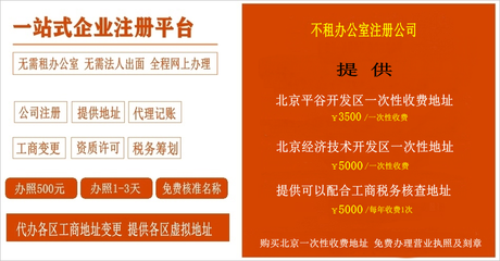 北京門頭溝公司注冊-工商注冊-門頭溝注冊公司流程和費(fèi)用