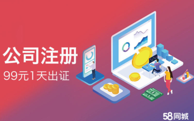 工商注冊開戶、代理記賬報(bào)稅、抖音運(yùn)營、公司注冊代辦